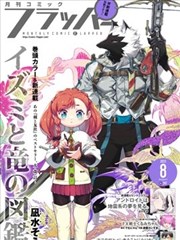 异界书店 奇幻漫画改编剧海报